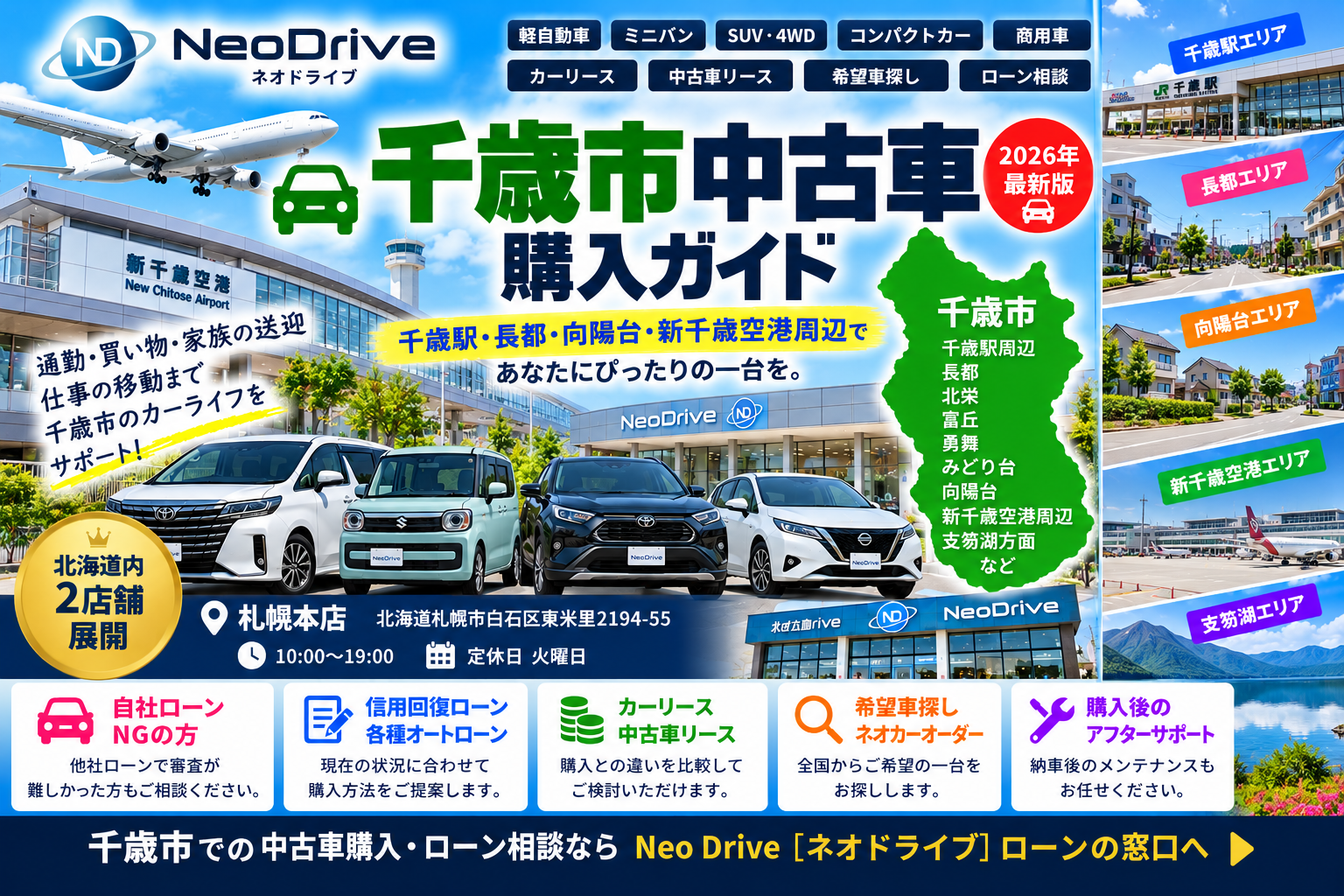 千歳市 中古車｜4WD・軽自動車・信用回復ローン相談