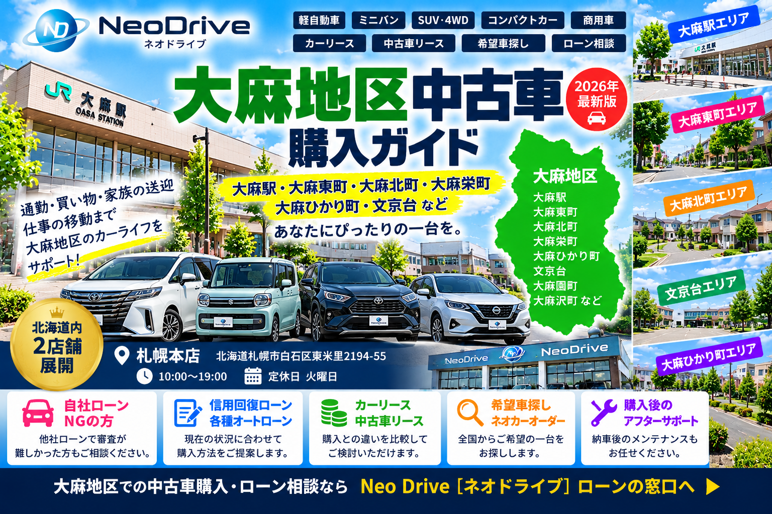 大麻地区 中古車｜大麻駅・文京台の4WD・信用回復ローン相談